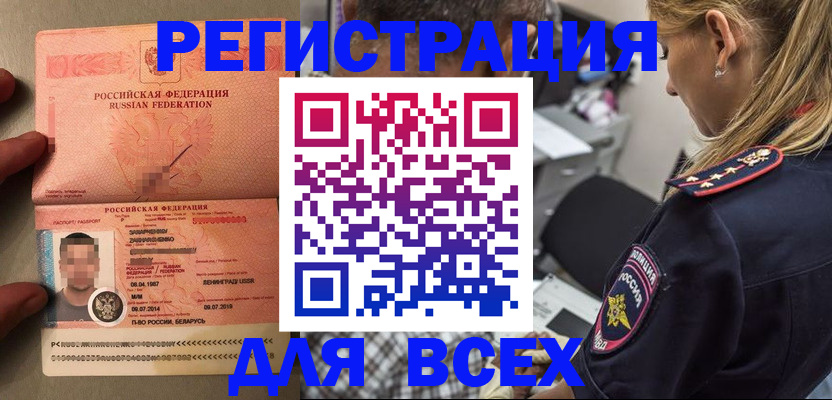 прописка для школы в Находке