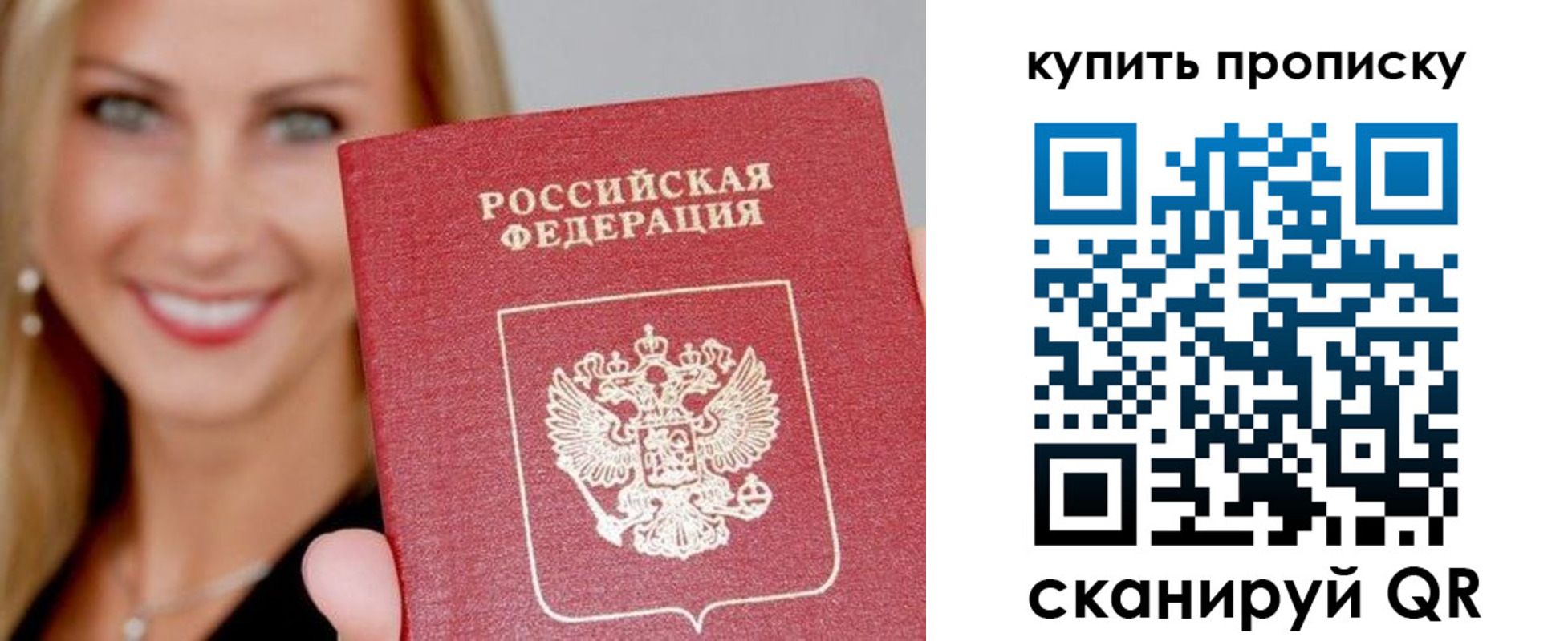 купить прописку в Находке