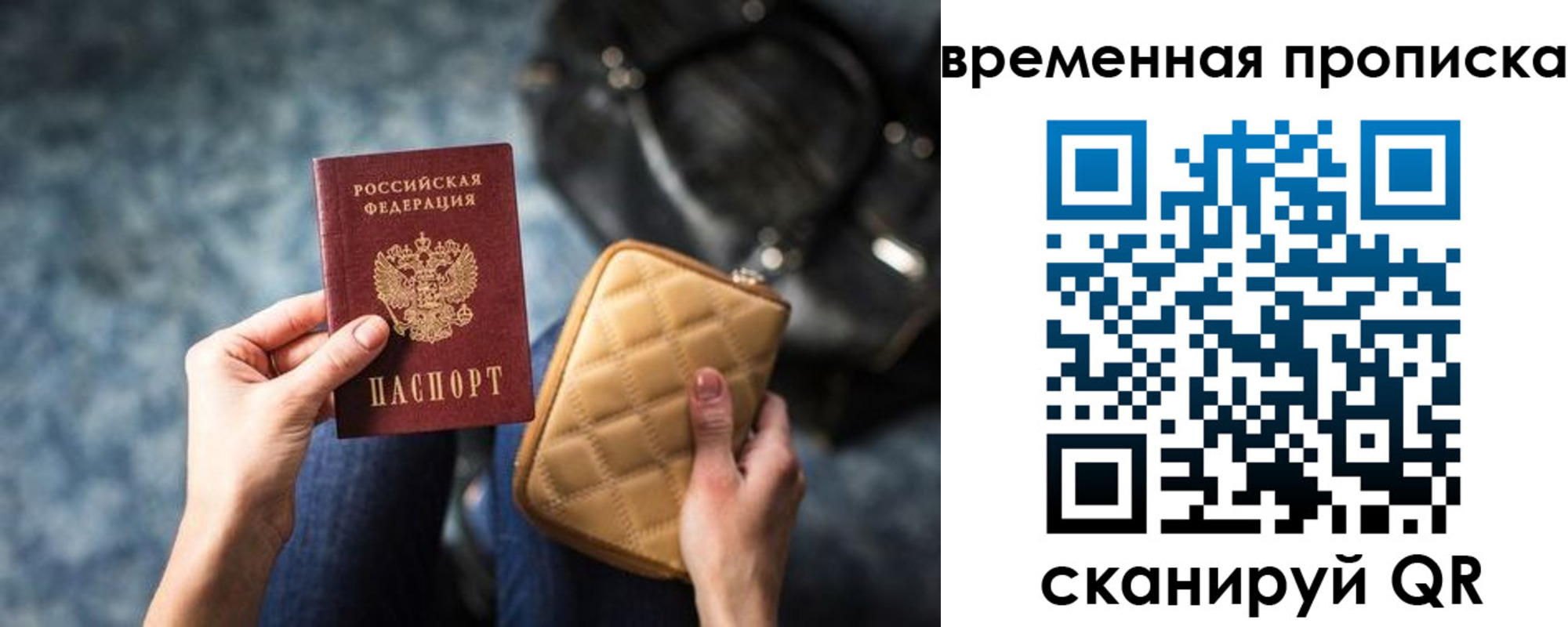 купить прописку в Находке
