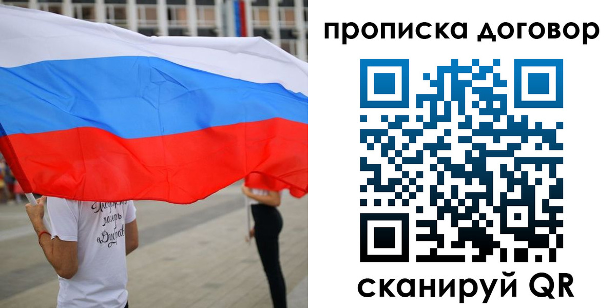временная регистрация законно в Находке