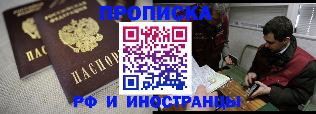 прописка для школы в Находке