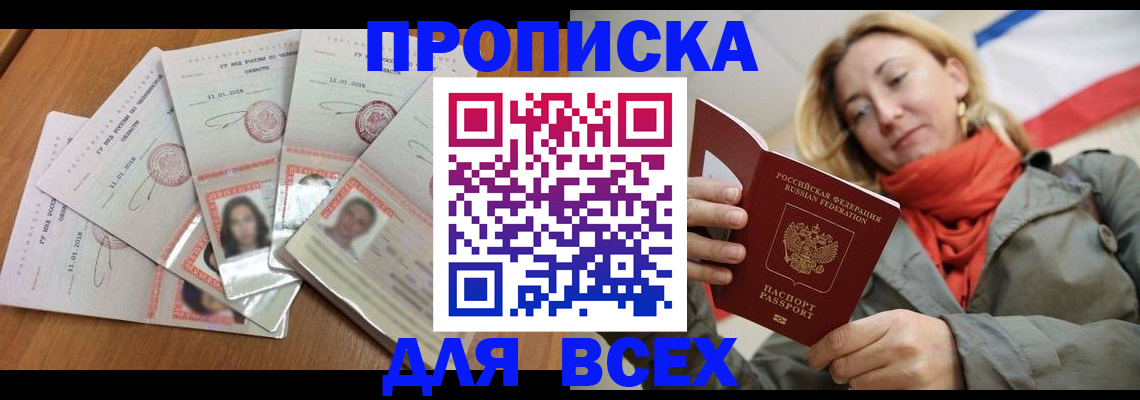 временная регистрация 2025 в Находке