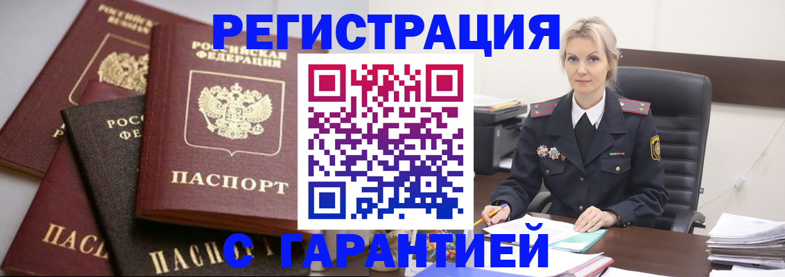 прописка гарантия в Находке