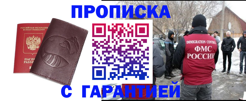 прописка паспорт в Находке
