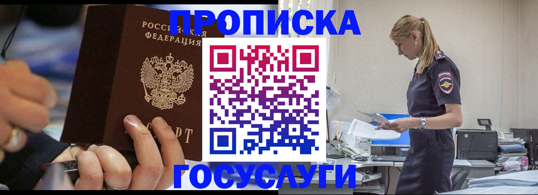 прописка для военкомата в Находке