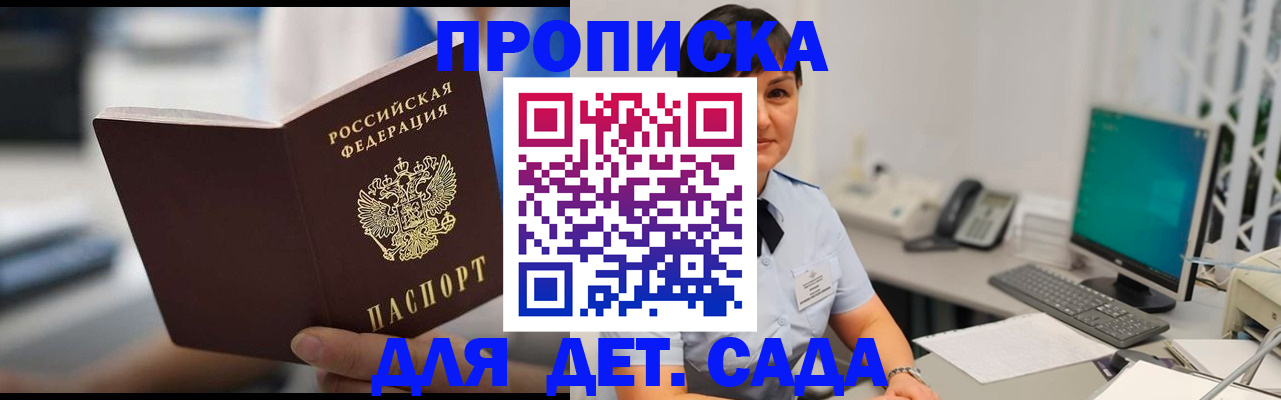 прописка гарантия в Находке