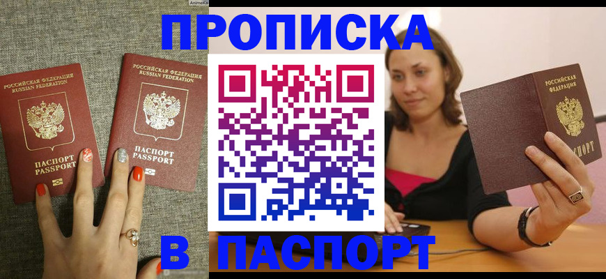 прописка паспорт в Находке