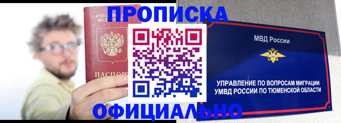 прописка поиск в Находке